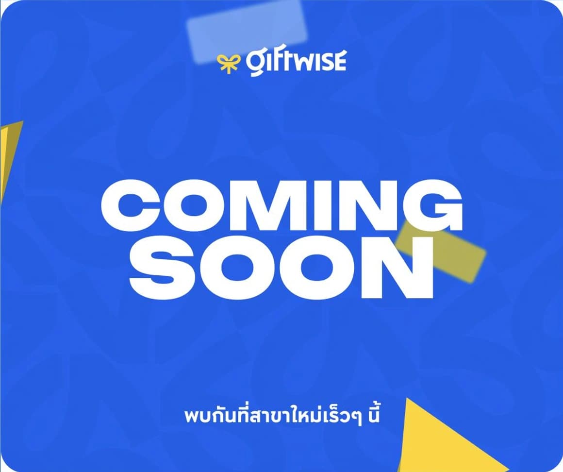 พบกันที่สาขาใหม่เร็วๆ นี้